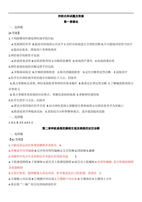 神经内科试题及答案(五)