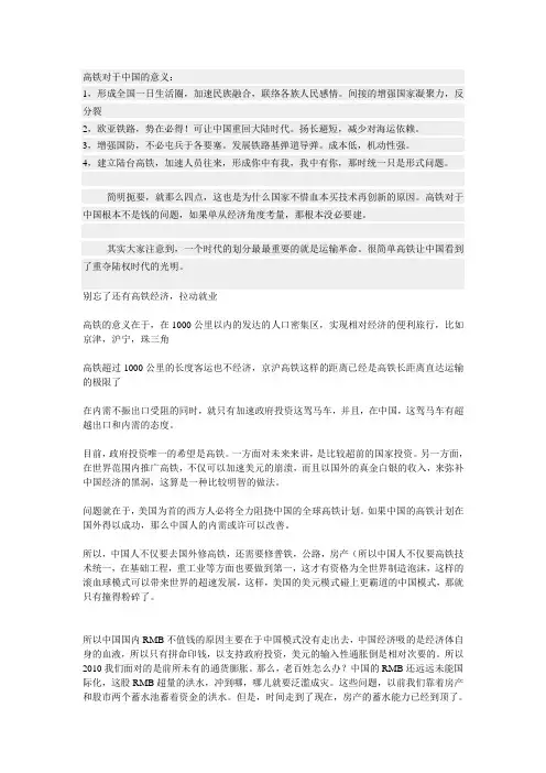 高铁对于中国的意义