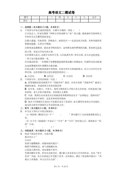 江西省上饶市高考语文二模试卷含答案