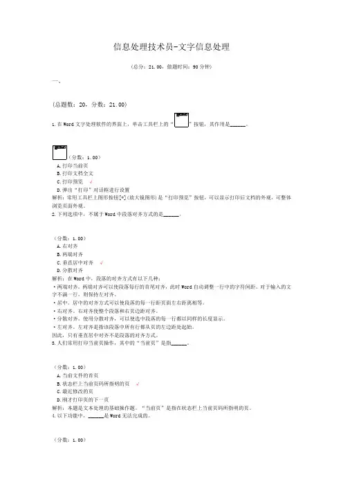 信息处理技术员-文字信息处理