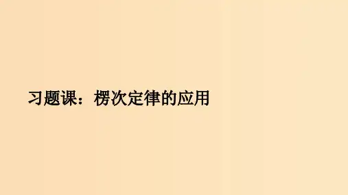 高中物理 第四章 电磁感应 习题课：楞次定律的应用 新人教版选修3-2