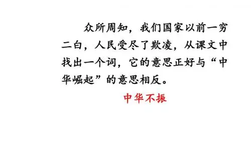 新部编版四年级上语文22《为中华之崛起而读书》优质公开课课教学课件
