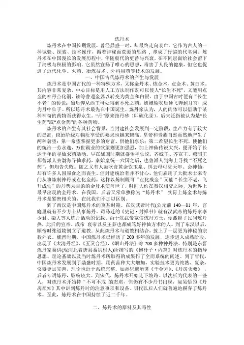 炼丹术