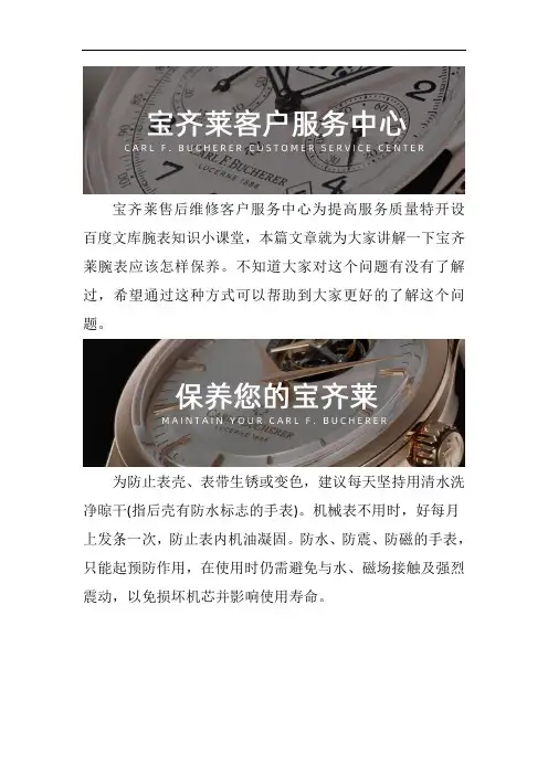 北京宝齐莱售后服务