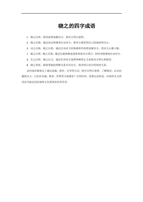 晓之的四字成语