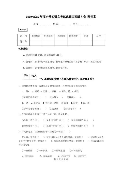 2019-2020年度小升初语文考试试题江西版A卷 附答案