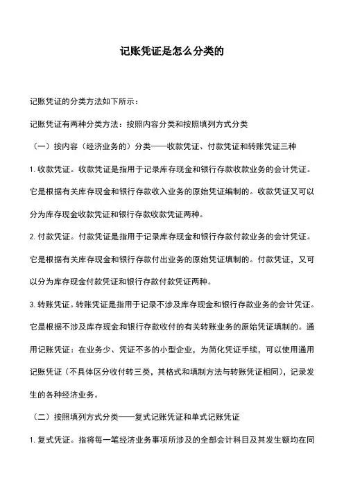 会计实务：记账凭证是怎么分类的
