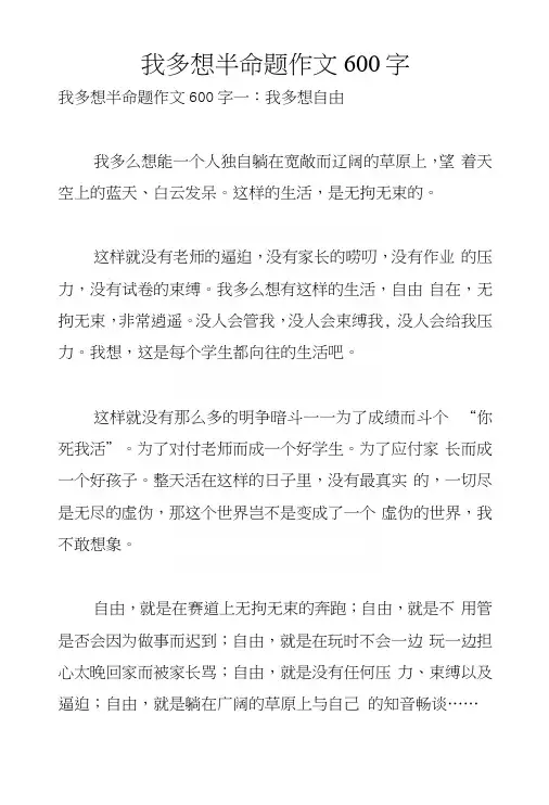 我多想半命题作文600字