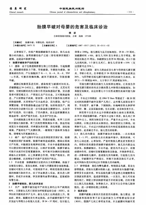 胎膜早破对母婴的危害及临床诊治