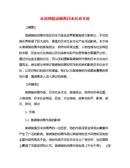 从宫崎骏动画看日本社会文化