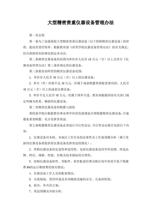 大型精密贵重仪器设备管理办法