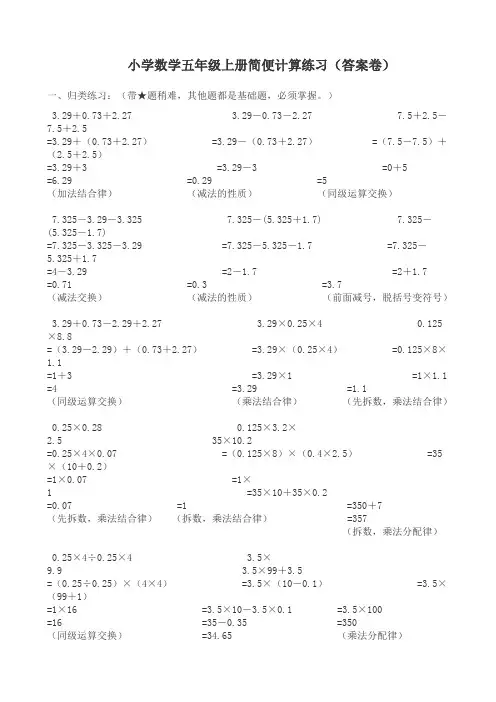 小学数学五年级上册简便计算练习(答案卷)