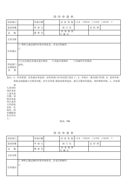 用印申请单[空白模板]