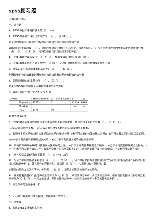 spss复习题