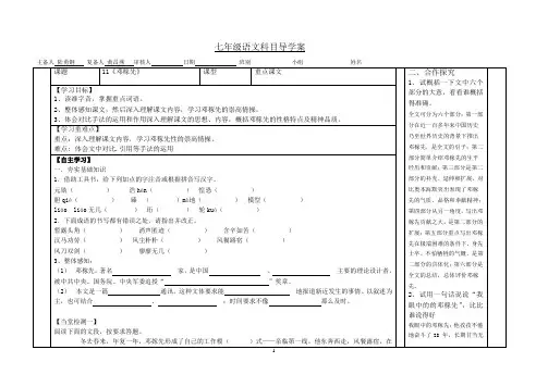 (完整word版)《邓稼先》导学案及答案