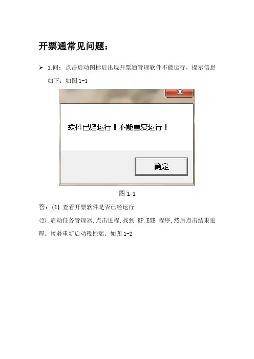 开票通常见问题