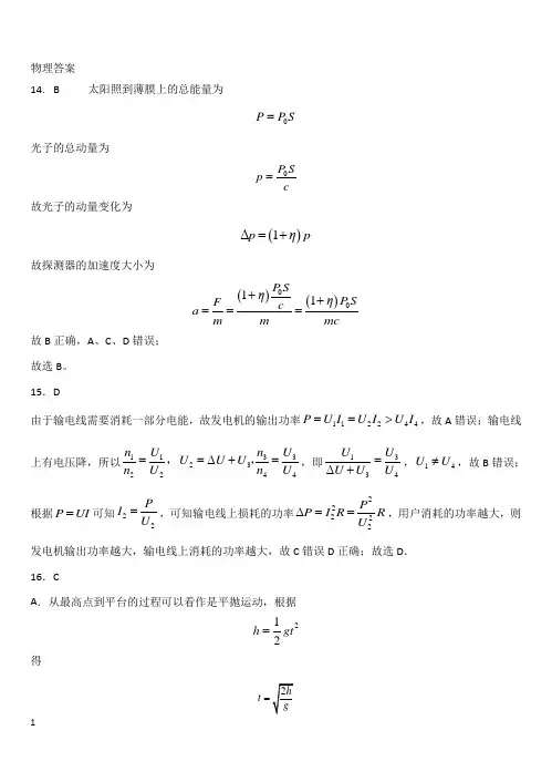 河北省武邑中学2020届高三第一次质检考试物理答案