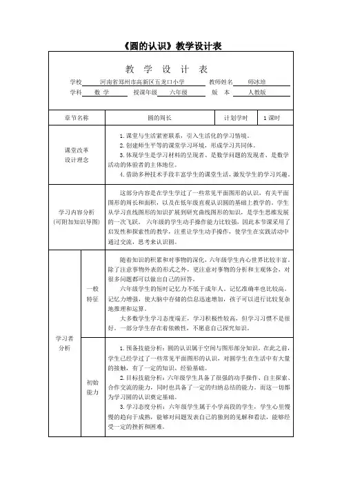 圆的认识教学设计