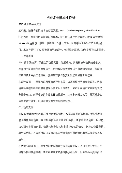 rfid读卡器毕业设计