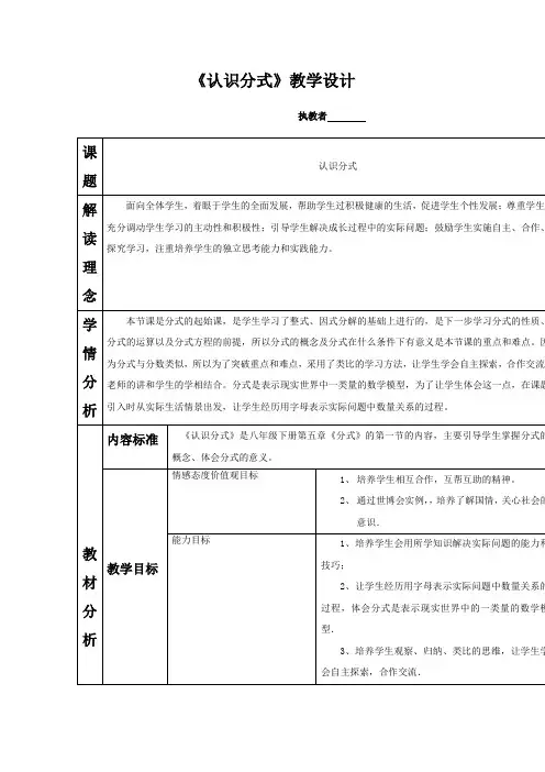 初中数学_认识分式教学设计学情分析教材分析课后反思