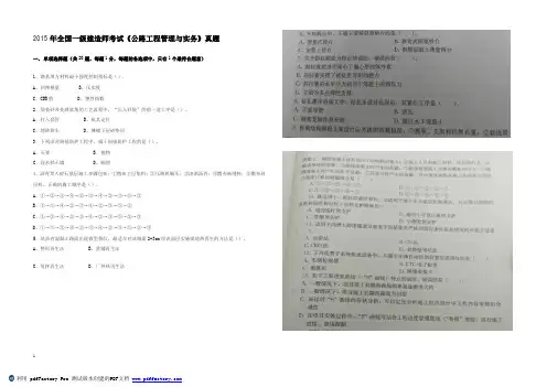 2015年一级建造师公路工程管理与实务真题