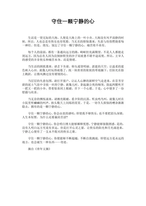 守住一颗宁静的心