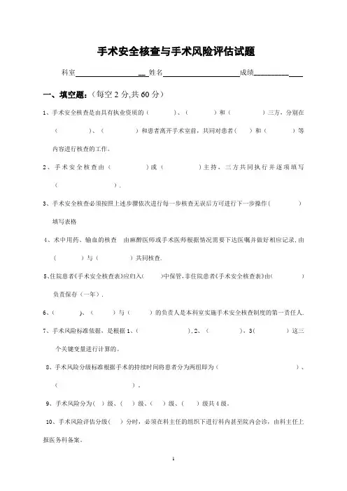手术安全核查与手术风险评估试题及答案