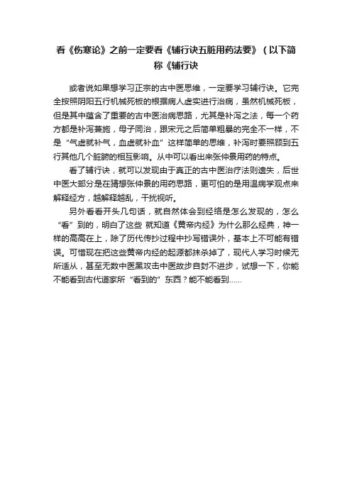 看《伤寒论》之前一定要看《辅行诀五脏用药法要》（以下简称《辅行诀