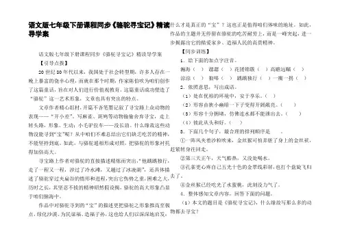语文版七年级下册课程同步骆驼寻宝记精读导学案