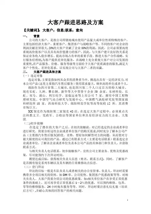 大客户跟进思路及方案