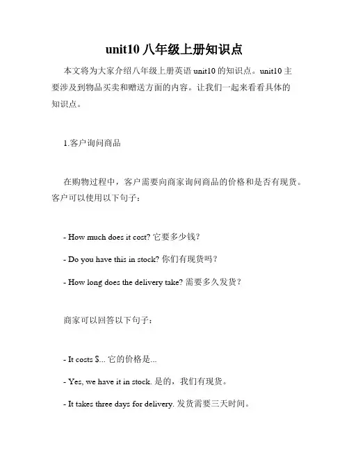 unit10八年级上册知识点