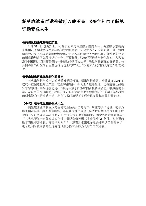 杨受成诚意再邀张敬轩入驻英皇 《争气》电子版见证杨受成人生