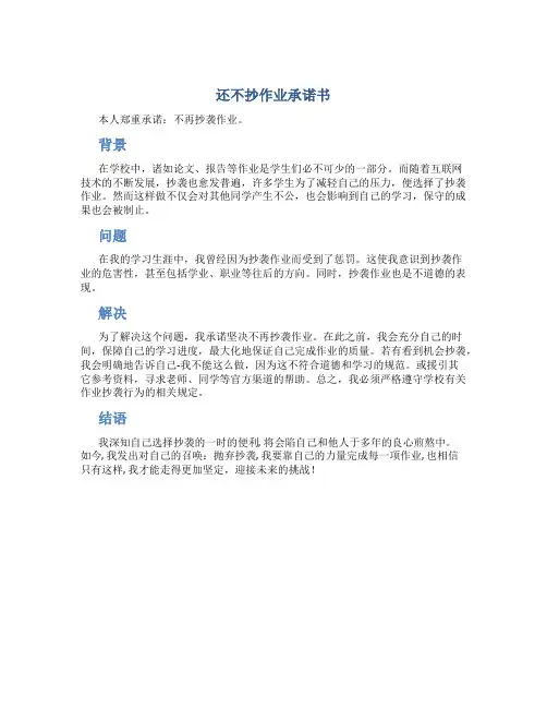 还不抄作业承诺书
