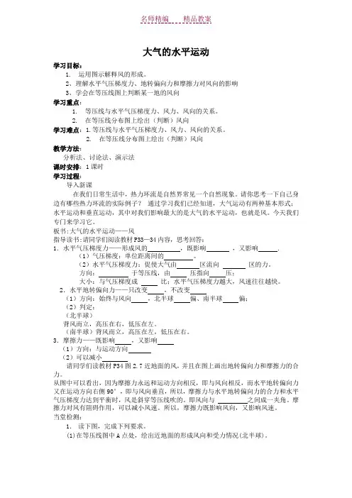 大气的水平运动教案