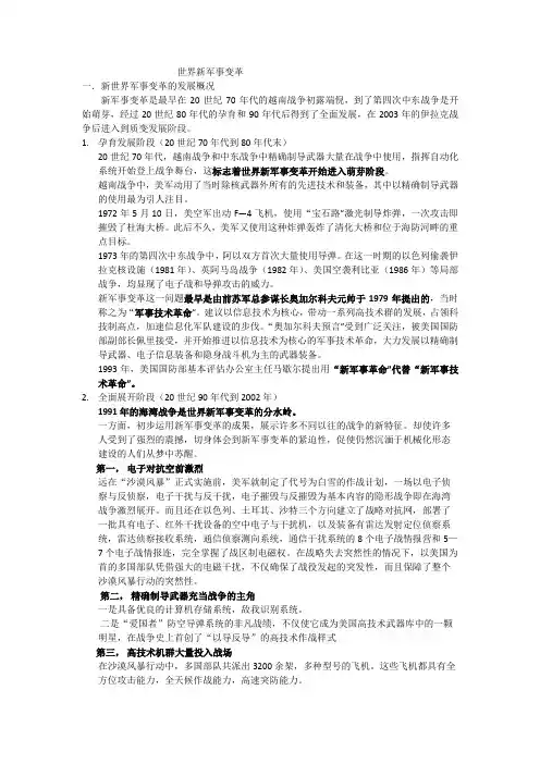 世界新军事变革