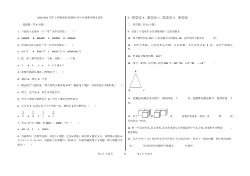 2020-2021学年上学期济南市槐荫小学六年级数学期末试卷