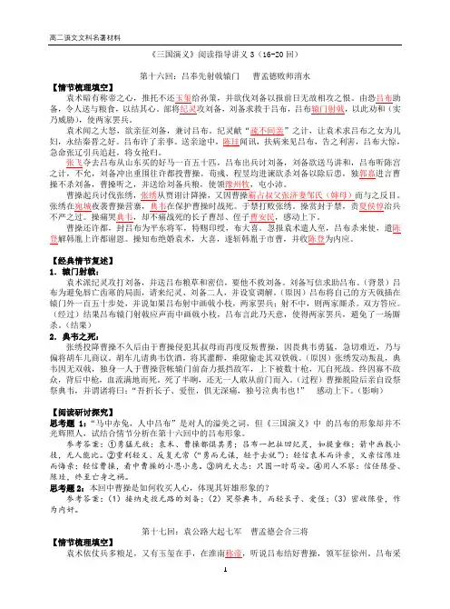 《三国演义》阅读指导讲义3(16-20回教师版)