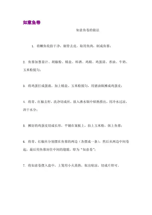 如意鱼卷