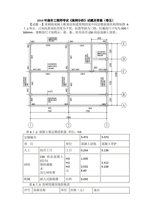 2019年造价工程师考试《案例分析》试题及答案(卷五)