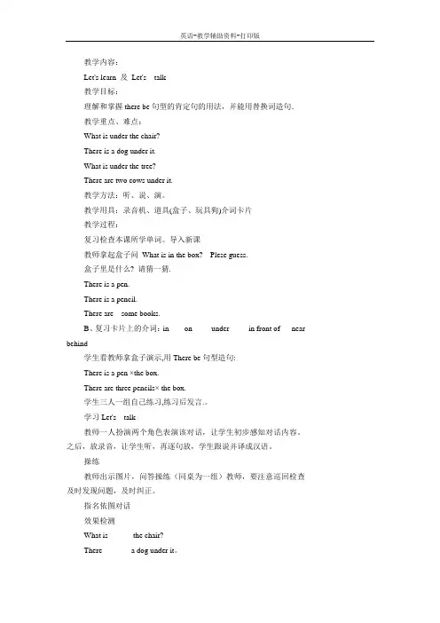 科普版-英语-五下-科普版五年级英语教案下册Lesson 4第二课时