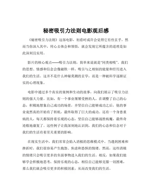 秘密吸引力法则电影观后感