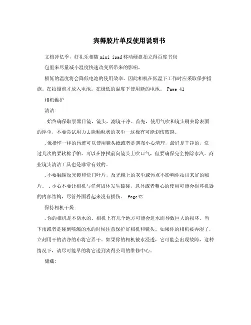 宾得胶片单反使用说明书