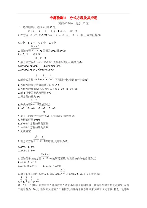 (通用版)2018年中考数学总复习 专题检测6 分式方程及其应用试题