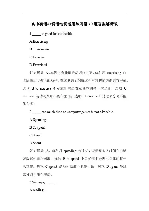 高中英语非谓语动词运用练习题40题答案解析版