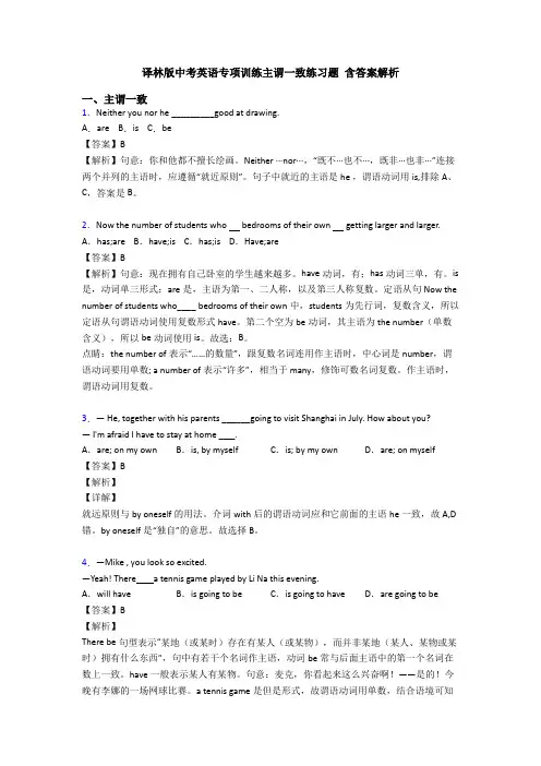 译林版中考英语专项训练主谓一致练习题 含答案解析