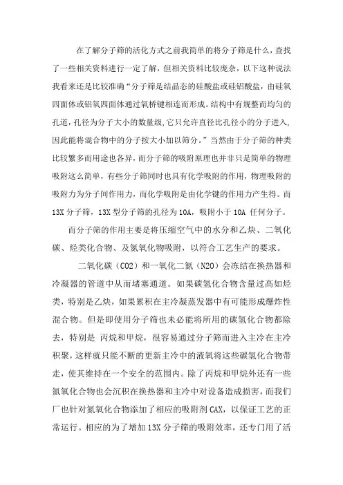 分子筛的三种活化方式