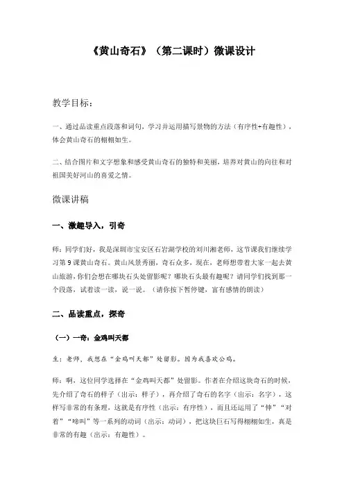 二年级语文《黄山奇石》(第二课时)优秀教案