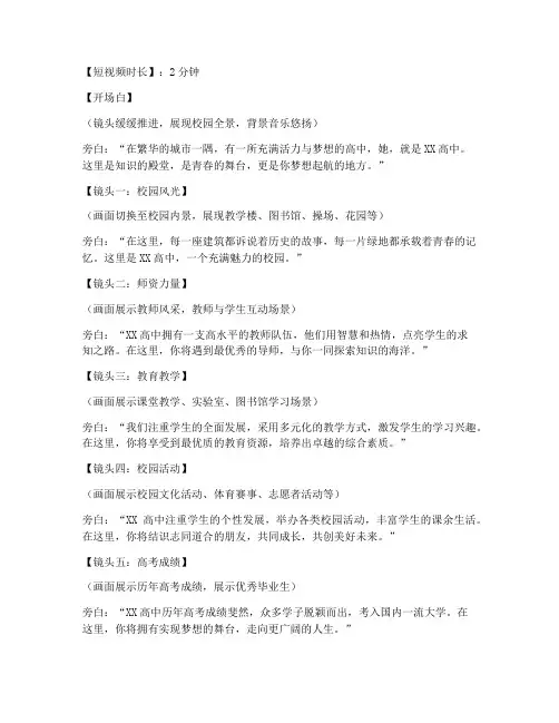 学校宣传短视频高中文案