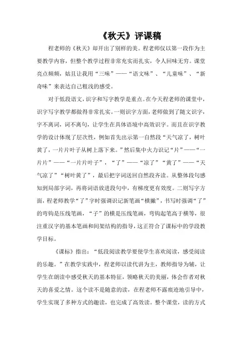 《秋天》评课稿