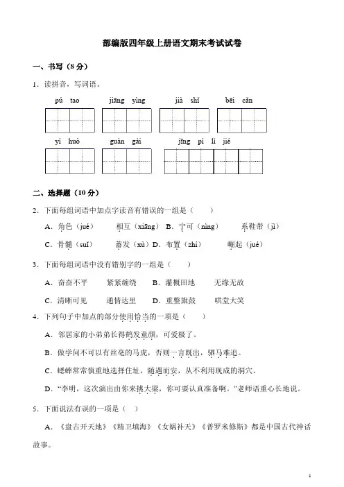 部编版四年级上册语文期末考试题及答案